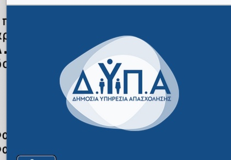 Λογότυπο Δ.ΥΠ.Α.