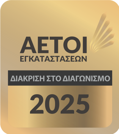Βραβείο ΑΕΤΟΙ 2025 - Διάκριση για την ποιότητα εγκαταστάσεων και συντήρησης κλιματιστικών